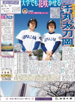 駒大スポーツ(コマスポ)87号
